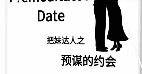 《预谋的约会》pdf电子版/无水印-孔雀海-图集网站地址【共享会员账号】