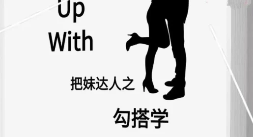 《勾搭学》pdf电子版/无水印-孔雀海-图集网站地址【共享会员账号】