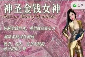 神圣金钱女神 Divine Money Goddess-孔雀海-图集网站地址【共享会员账号】