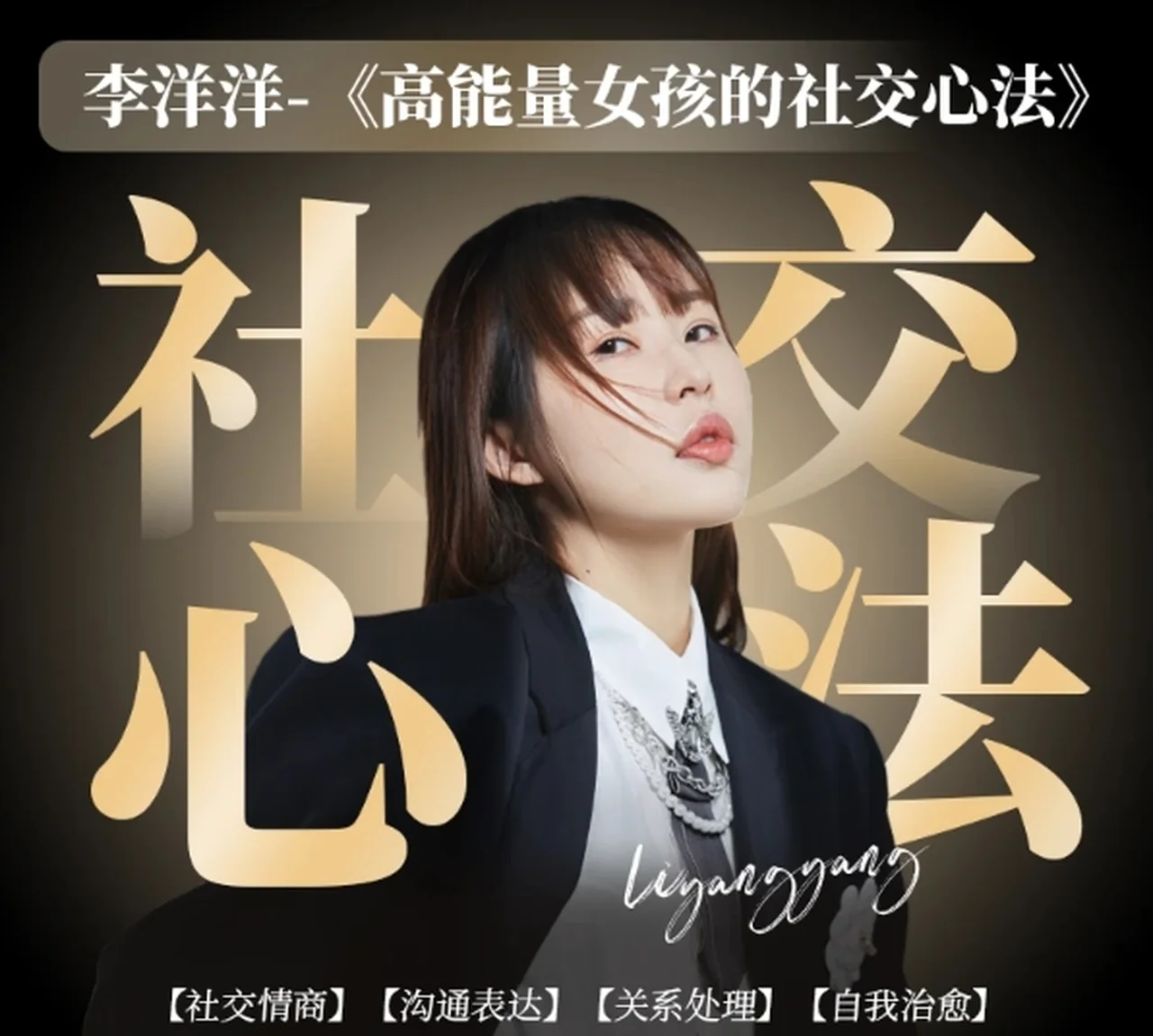 图片[2]-李洋洋《高能量女孩社交心法》-孔雀海-图集网站地址【共享会员账号】