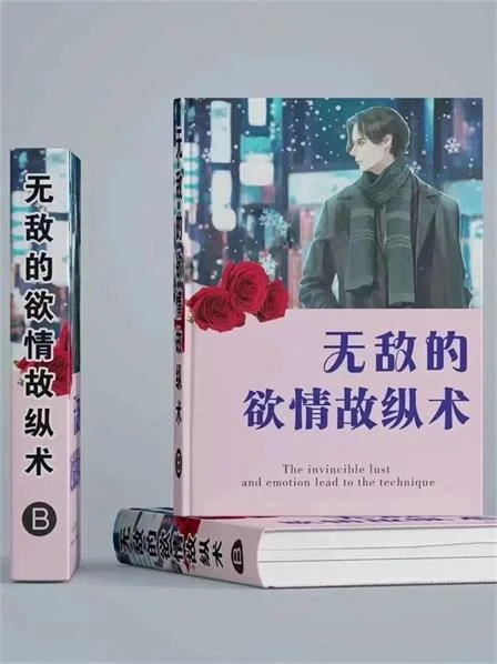 图片[2]-《无敌的欲情故纵术》pdf电子版/无水印-孔雀海-图集网站地址【共享会员账号】