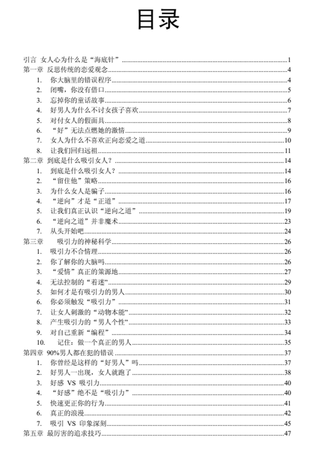 图片[3]-《无敌的欲情故纵术》pdf电子版/无水印-孔雀海-图集网站地址【共享会员账号】