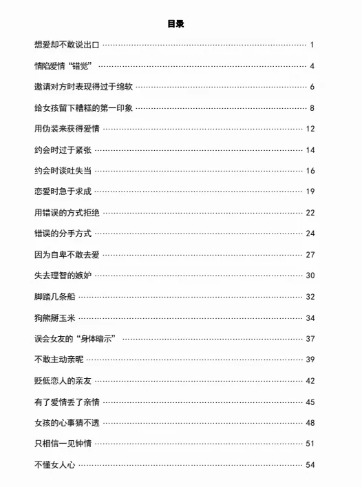 图片[3]-《男人的错失恐惧》pdf电子版/无水印-NRZ内容站-图集网站地址【共享会员账号】