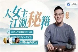 左闲人《大女主江湖秘籍》价值3996-孔雀海-图集网站地址【共享会员账号】