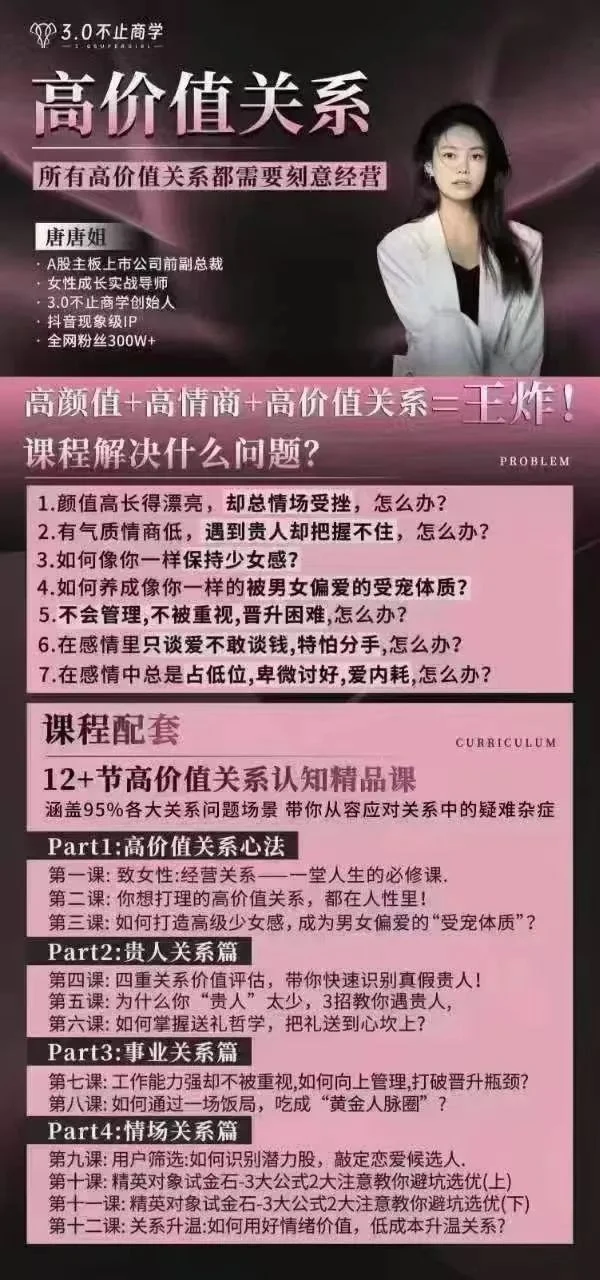 图片[2]-唐唐姐合集新课《高价值关系》-孔雀海-图集网站地址【共享会员账号】