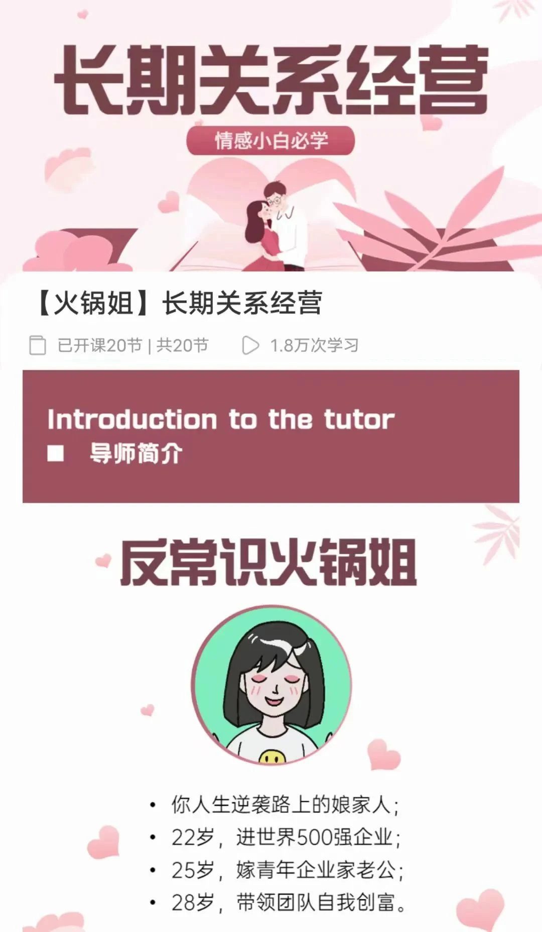 图片[2]-火锅姐《长期关系经营》情感小白必学-孔雀海-图集网站地址【共享会员账号】