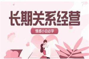 火锅姐《长期关系经营》情感小白必学-孔雀海-图集网站地址【共享会员账号】
