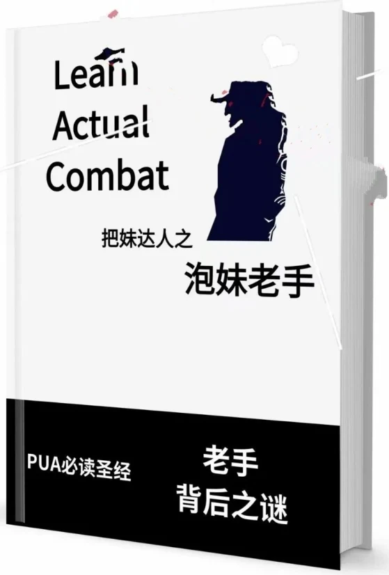图片[2]-《泡妹老手》pdf电子版/无水印-NRZ内容站-图集网站地址【共享会员账号】