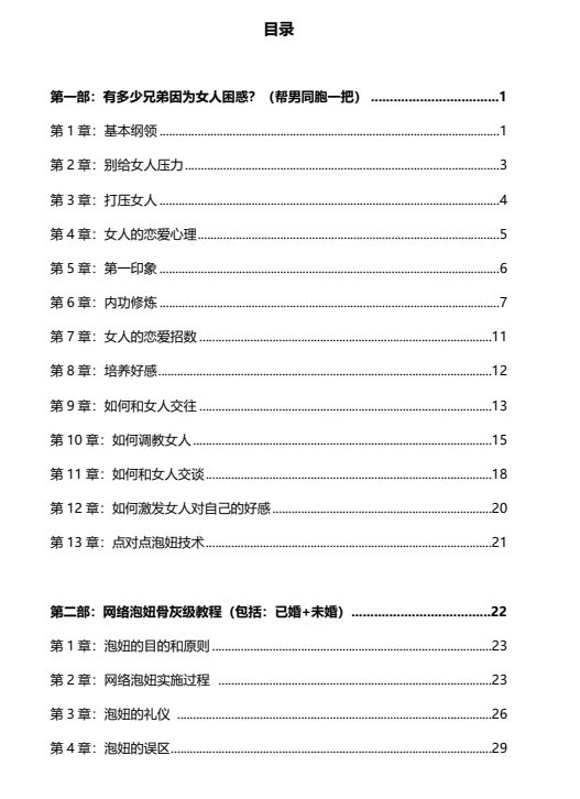 图片[3]-《泡妹老手》pdf电子版/无水印-NRZ内容站-图集网站地址【共享会员账号】