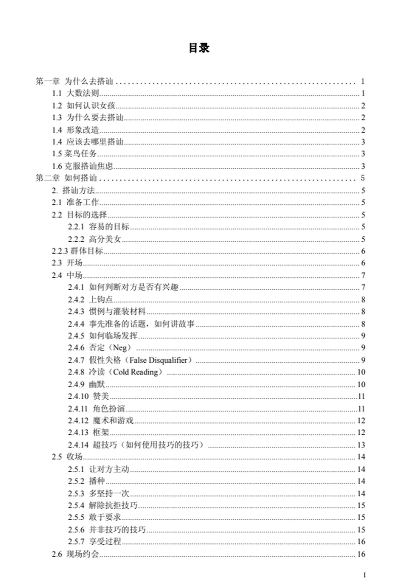 图片[3]-《面具搭讪》pdf电子版/无水印-孔雀海-图集网站地址【共享会员账号】