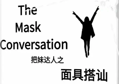 《面具搭讪》pdf电子版/无水印-孔雀海-图集网站地址【共享会员账号】