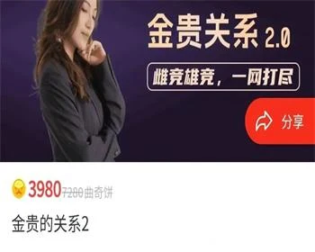 曲曲大女人《金贵的关系2.0》-孔雀海-图集网站地址【共享会员账号】