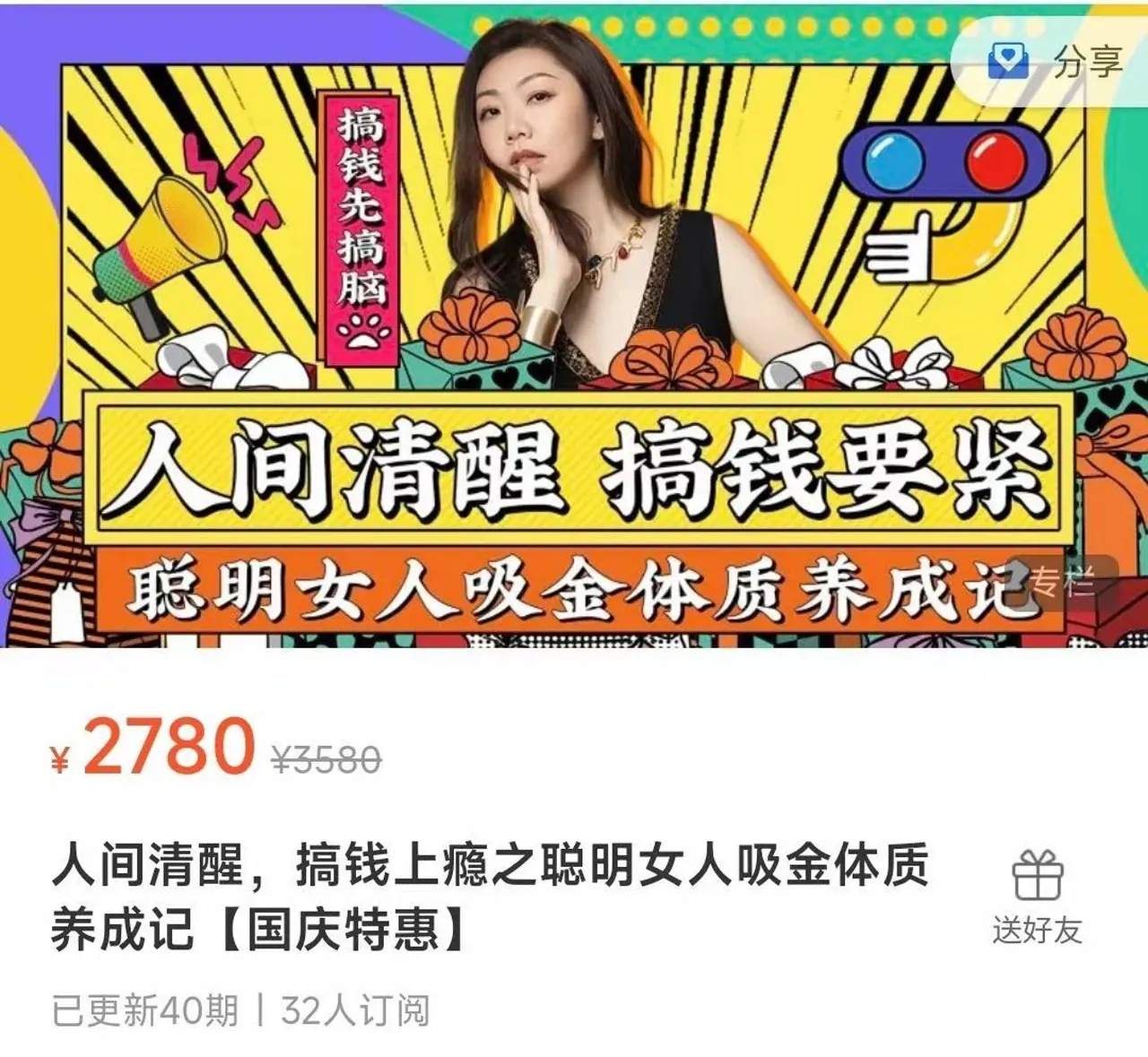 图片[2]-马丽《人间清醒，搞钱上瘾》聪明女人吸金体质养成记-孔雀海-图集网站地址【共享会员账号】