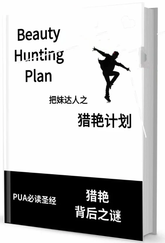 图片[2]-《猎艳计划》pdf电子版/无水印-孔雀海-图集网站地址【共享会员账号】