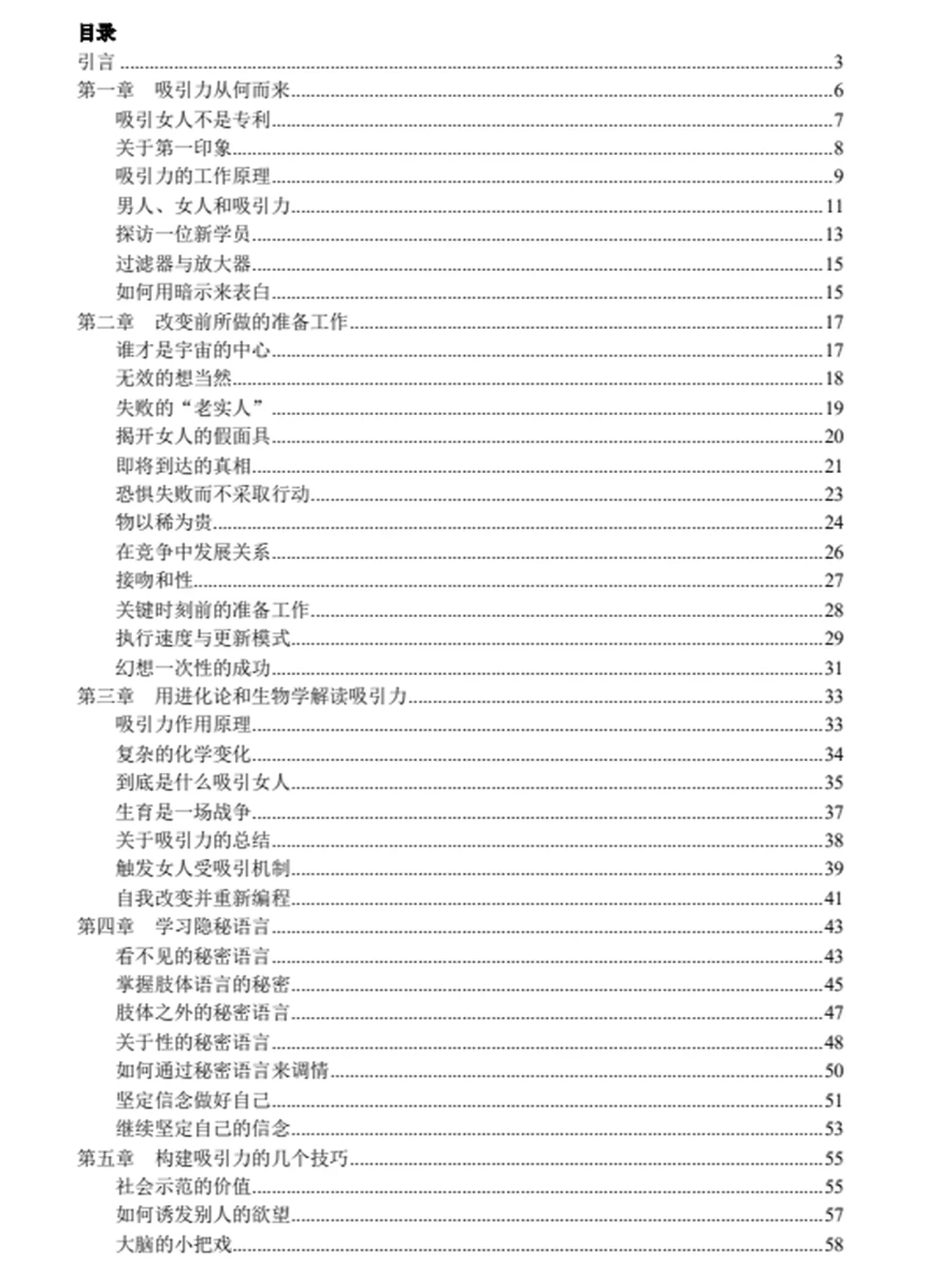 图片[3]-《猎艳计划》pdf电子版/无水印-孔雀海-图集网站地址【共享会员账号】