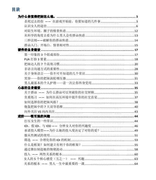 图片[3]-《推倒她的底线》pdf电子版/无水印-孔雀海-图集网站地址【共享会员账号】