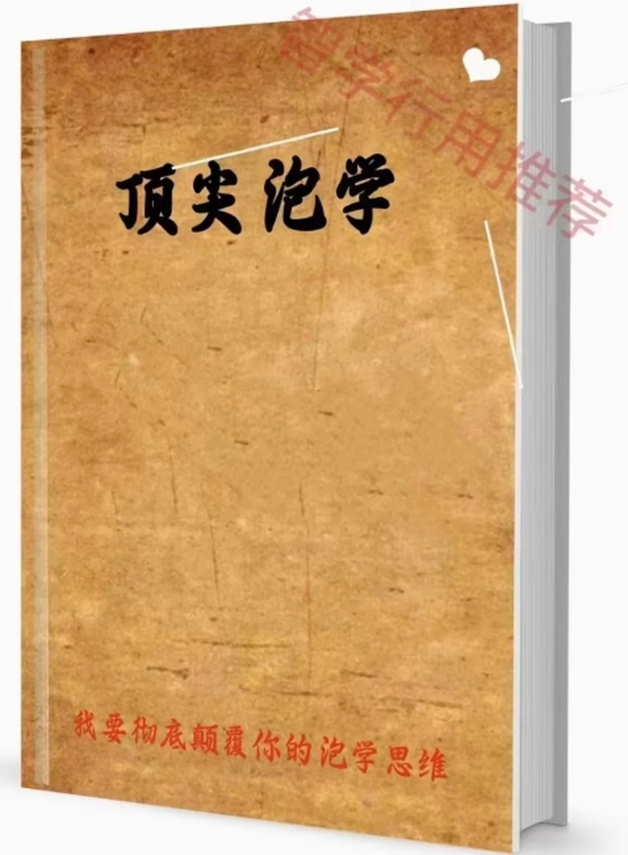 图片[2]-《顶尖泡学》PDF电子版/无水印-孔雀海-图集网站地址【共享会员账号】