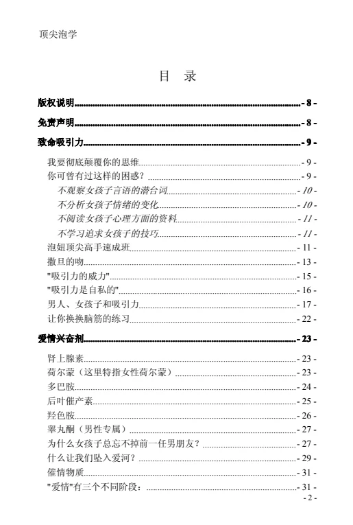 图片[3]-《顶尖泡学》PDF电子版/无水印-孔雀海-图集网站地址【共享会员账号】