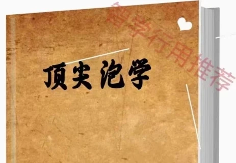 《顶尖泡学》PDF电子版/无水印-孔雀海-图集网站地址【共享会员账号】