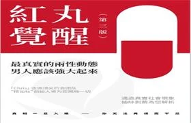 Chris柯李思《红丸觉醒第三版》电子书/无水印-孔雀海-图集网站地址【共享会员账号】