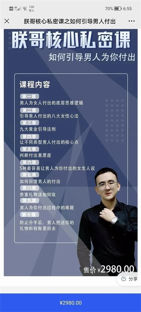 图片[2]-朕哥核心私密课之如何引导男人付出-孔雀海-图集网站地址【共享会员账号】