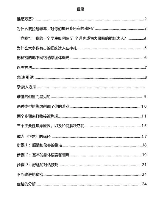图片[3]-《诱惑团体》pdf电子版/无水印-孔雀海-图集网站地址【共享会员账号】