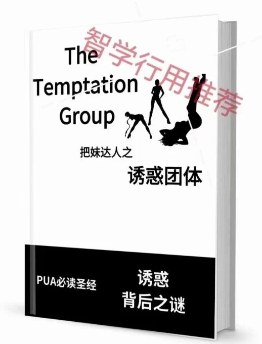 《诱惑团体》pdf电子版/无水印-孔雀海-图集网站地址【共享会员账号】