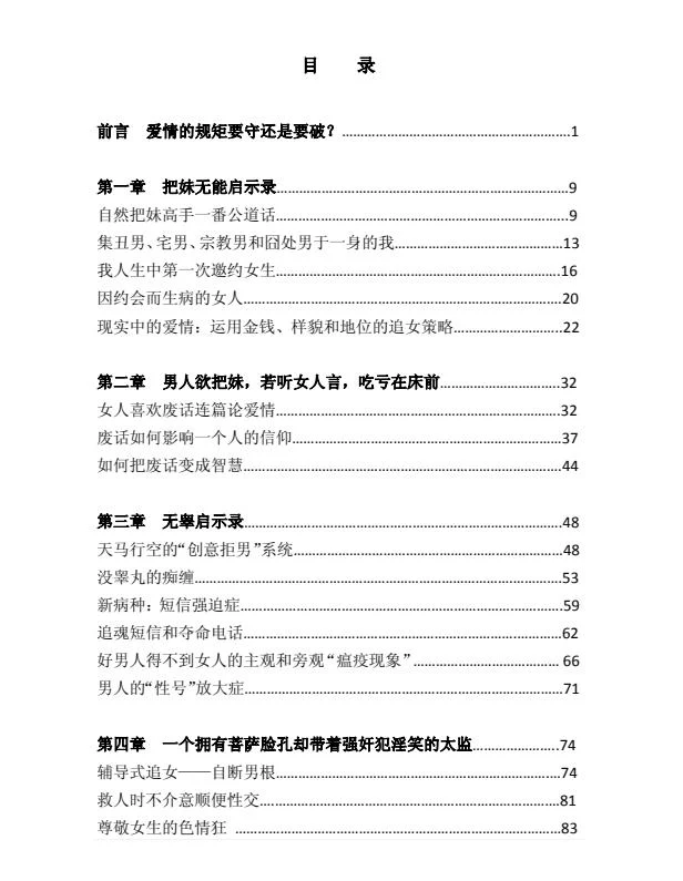 图片[3]-pdf电子书《把妹无能启示录》无水印-孔雀海-图集网站地址【共享会员账号】