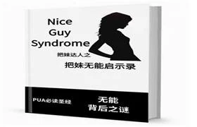 pdf电子书《把妹无能启示录》无水印-孔雀海-图集网站地址【共享会员账号】