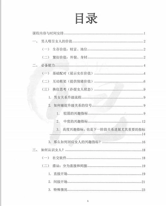 图片[3]-恋爱宝典-倪线下魅力裂变专属教材pdf-孔雀海-图集网站地址【共享会员账号】