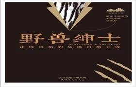 泡学电子书《野兽绅士》无水印-孔雀海-图集网站地址【共享会员账号】