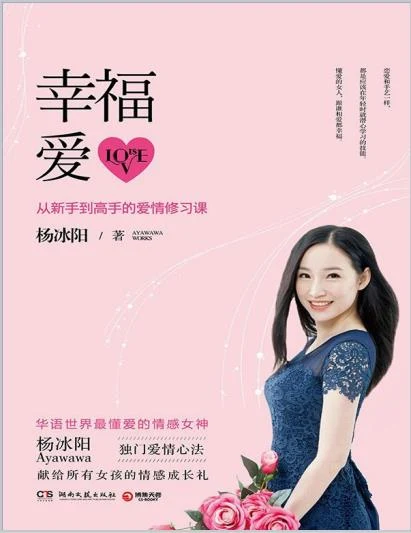 图片[2]-杨冰阳《幸福爱：从新手到高手的爱情修习课》pdf文字版无水印-孔雀海-图集网站地址【共享会员账号】