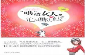 《“哄”破女人的心理防线》PDF电子书(无水印)-NRZ内容站-图集网站地址【共享会员账号】