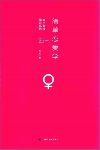 图片[2]-电子书《简单恋爱学》追上女神，就这几招-孔雀海-图集网站地址【共享会员账号】