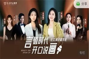 唐唐姐《社交演讲精华班》价值2980-孔雀海-图集网站地址【共享会员账号】