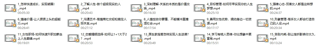 图片[3]-木木情感馆《智慧女性成长提升课》-NRZ内容站-图集网站地址【共享会员账号】