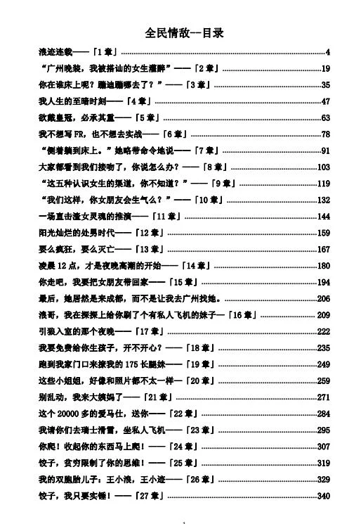 图片[2]-浪迹情感《全民情敌》PDF完整版-孔雀海-图集网站地址【共享会员账号】
