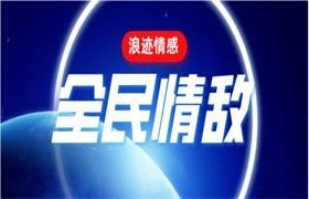 浪迹情感《全民情敌》PDF完整版-孔雀海-图集网站地址【共享会员账号】