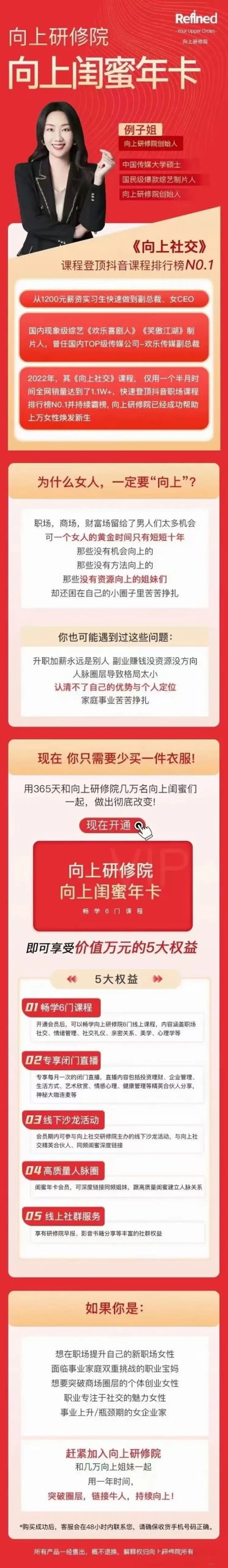 图片[2]-例子姐《向上闺蜜年课》突破圈层，持续向上-孔雀海-图集网站地址【共享会员账号】