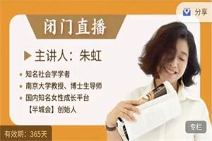 图片[1]-朱虹教授「虹书房」之闭门直播-孔雀海-图集网站地址【共享会员账号】