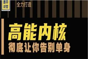 图片[1]-墨菲讲堂《人格重塑系统课》（老版高能内核）-孔雀海-图集网站地址【共享会员账号】