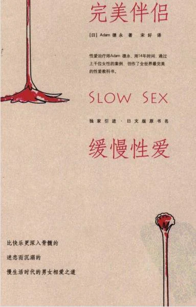 图片[2]-《完美伴侣之缓慢性爱》扫描版pdf-孔雀海-图集网站地址【共享会员账号】
