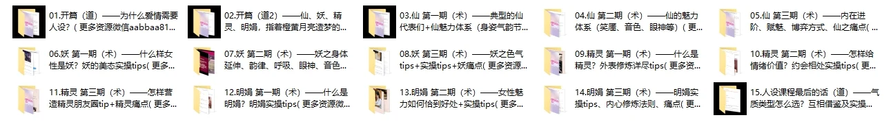 图片[2]-花痴女巫《人设女性气质系列课程》-孔雀海-图集网站地址【共享会员账号】