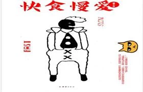 《快食慢爱》mobi+epub+pdf电子书-NRZ内容站-图集网站地址【共享会员账号】