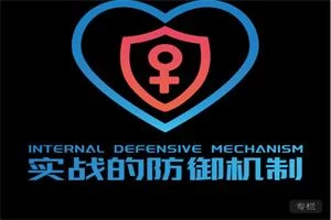 《实战的防御机制》2025瑞恩+良叔版-孔雀海-图集网站地址【共享会员账号】