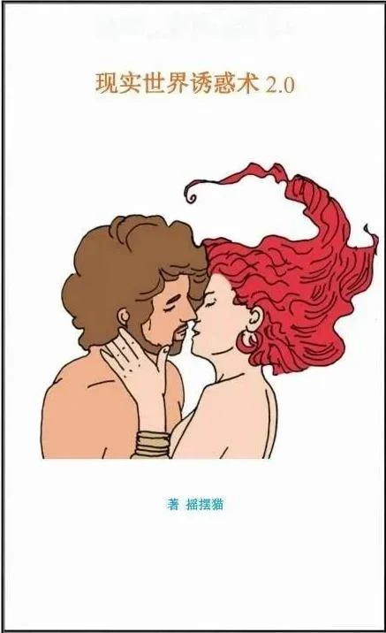 图片[2]-《现实世界的诱惑2.0》PDF电子书-孔雀海-图集网站地址【共享会员账号】