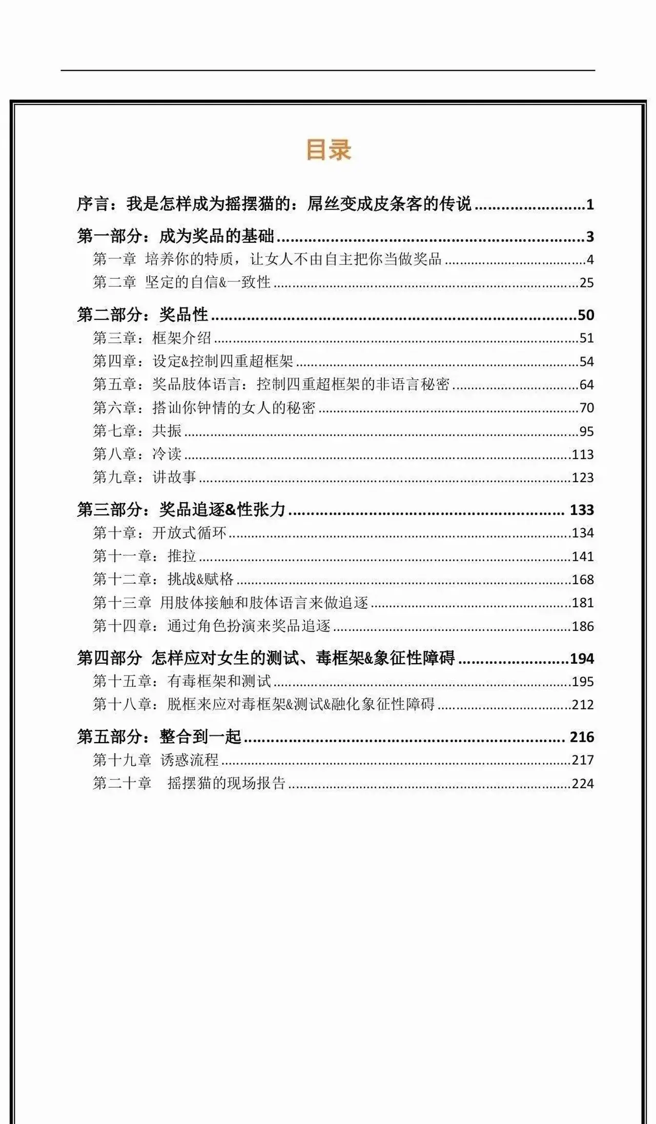 图片[3]-《现实世界的诱惑2.0》PDF电子书-孔雀海-图集网站地址【共享会员账号】