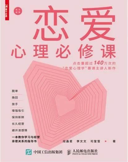 图片[2]-《恋爱心理必修课》PDF文字版-孔雀海-图集网站地址【共享会员账号】