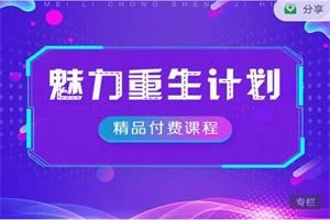 《魅力重生计划》89节-孔雀海-图集网站地址【共享会员账号】