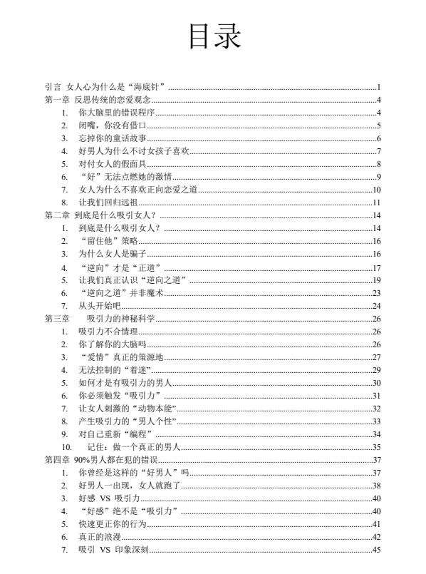图片[3]-《逆向恋爱术》pdf完整版-NRZ内容站-图集网站地址【共享会员账号】